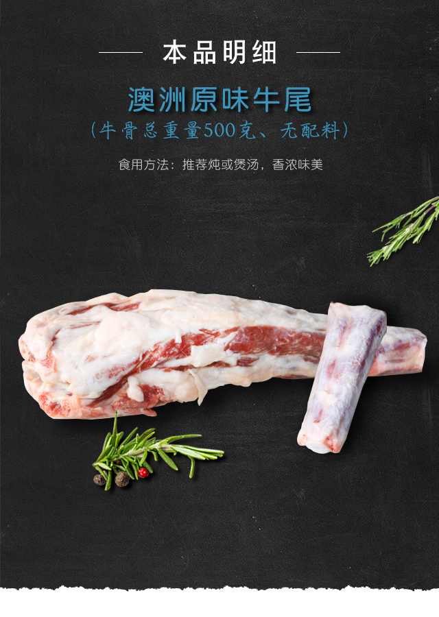 澳洲家庭牛尾骨整根500g新鲜带肉冷冻雪花牛尾巴骨头【图片 价格 品牌