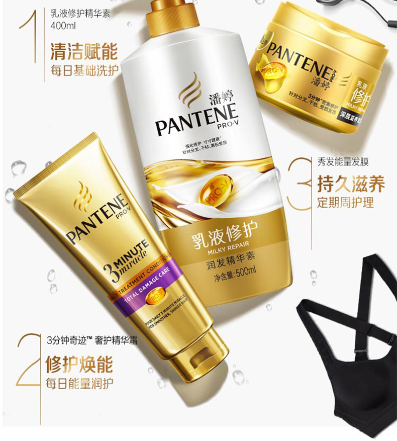 潘婷修护柔顺毛躁护发精华素女润发乳丝质顺滑网乳液修护200ml1瓶