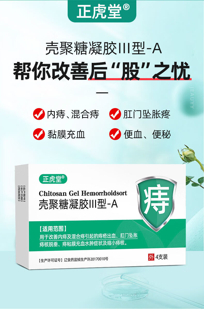 肉球屁眼痒肛裂痔壳聚糖冷敷凝胶医用4支盒3盒装