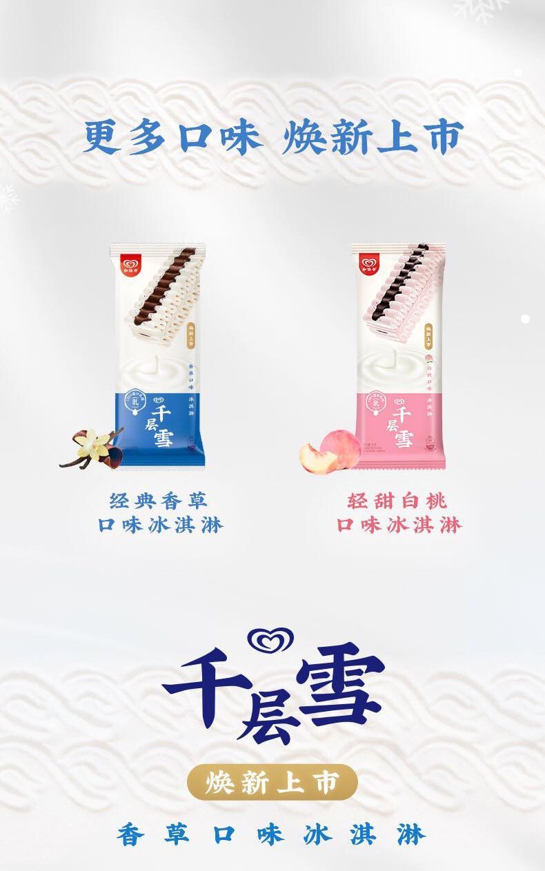 24支和路雪千层雪棒新品白桃抹茶冰淇淋经典香草口味雪糕冰激凌千层雪