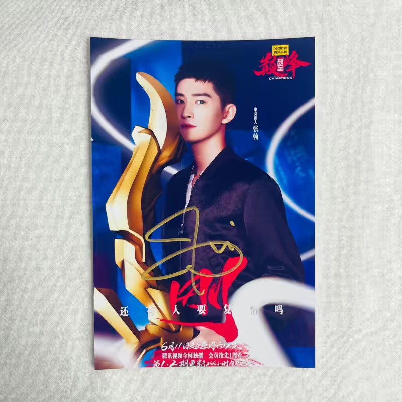 战至巅峰周边战至杨幂黄明昊龚俊欧豪亲笔签名宣传照片6寸非印刷礼物9
