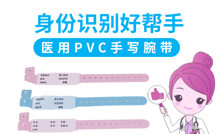 医院一次性手环定制新生儿童成人陪护患者识别带住院病人手腕带新生儿