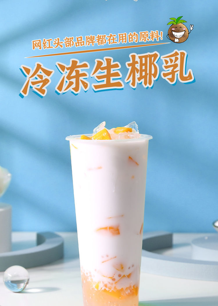 5折海南生打椰同款越王头生椰乳奶茶店冷冻椰浆椰乳椰子汁椰奶越王头