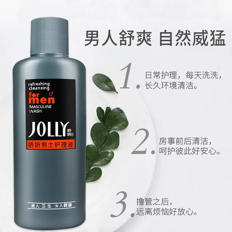 娇妍 男士洗液护理液200ml 清洗清洁男性洁阴洗液私部清爽男士私处