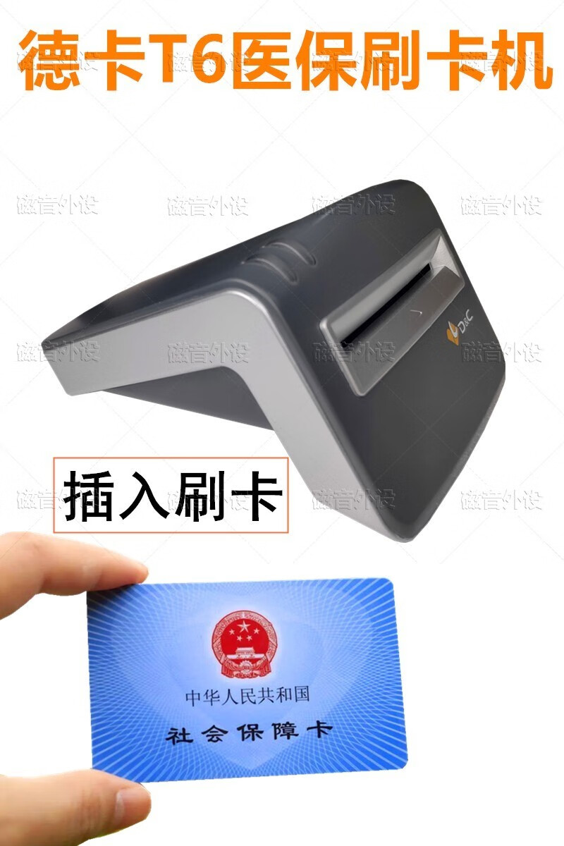 三代医保读卡器t6 顺丰发货【图片 价格 品牌 报价】-京东