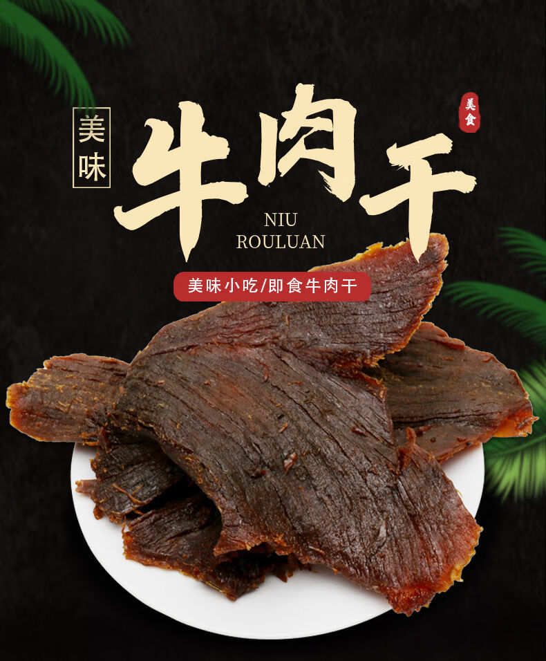 5折 牛肉片内蒙正宗手撕风干牛肉干零食牛肉熟食五香辣味牛肉片散装