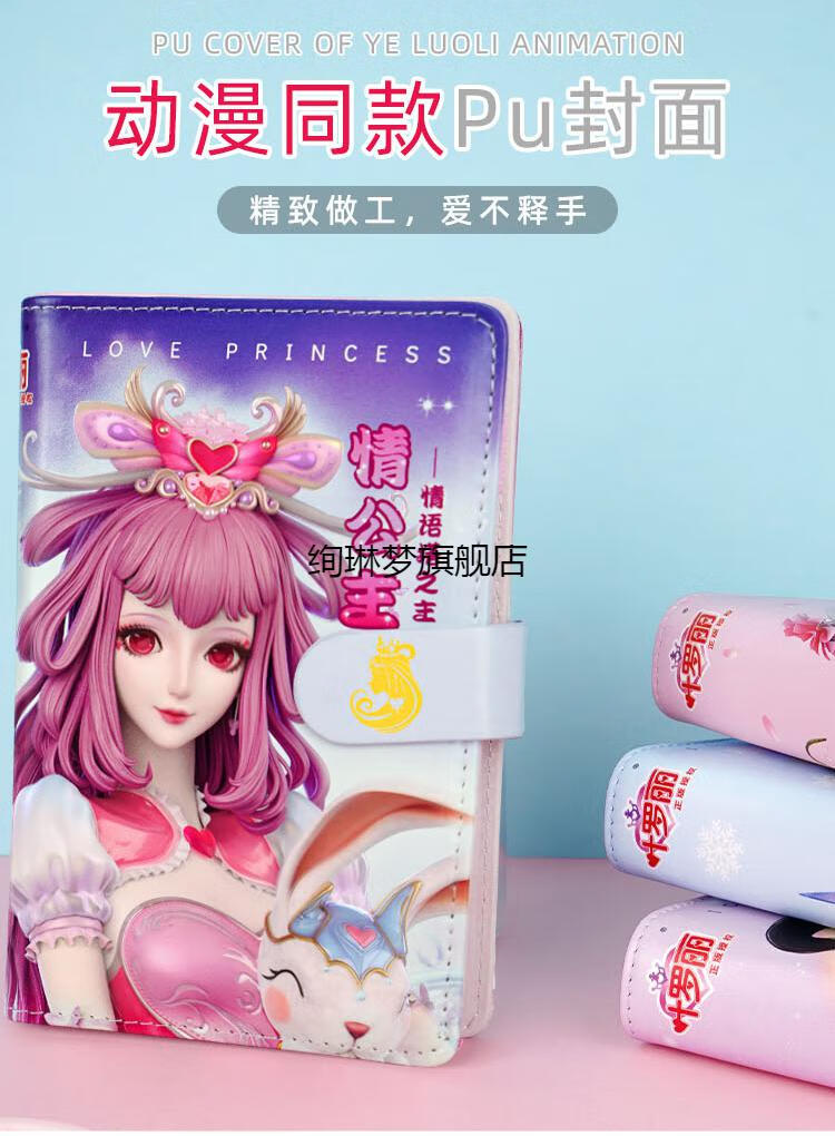 2022新款叶罗丽图书契约书套装胶带贴纸精灵梦文具女生本子夜萝莉情