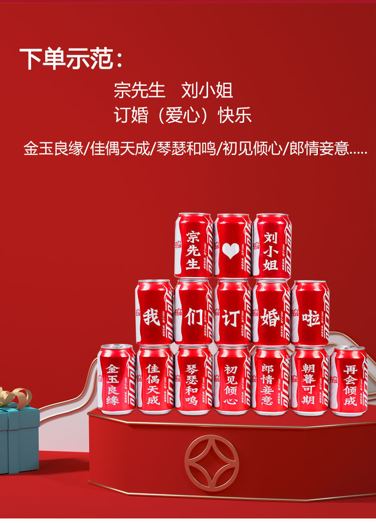 订婚可乐定制刻字易拉罐订婚结婚场景布置diy送男女朋友生日礼物18罐