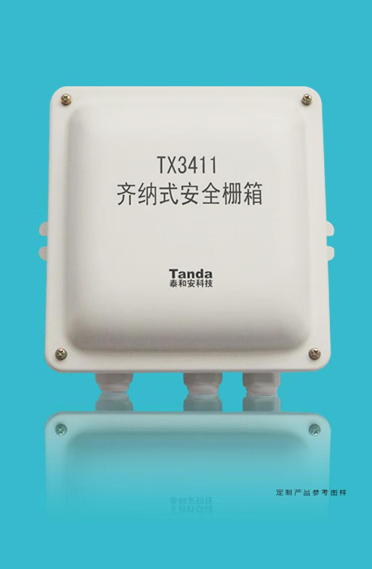 泰和安tx3411齐纳式安全栅箱