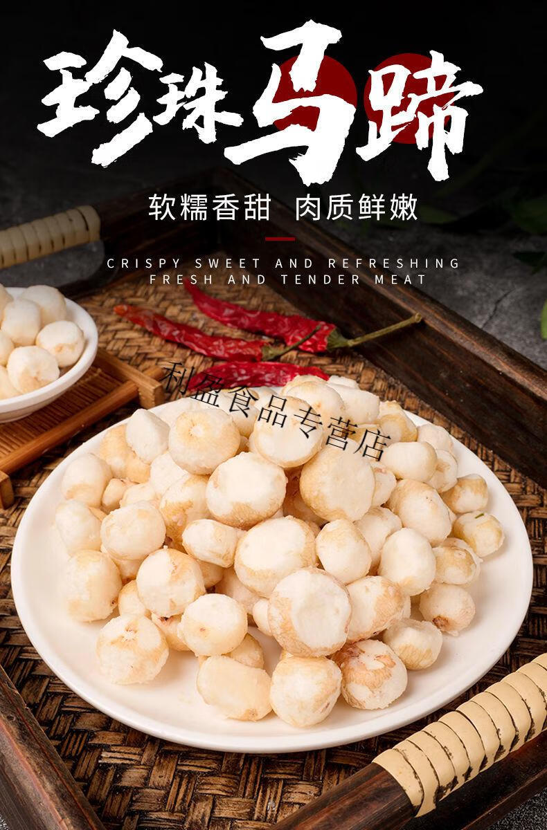 荸荠新鲜珍珠削皮小马蹄海南椰子鸡火锅酒店餐厅煲汤配料菜1斤新鲜