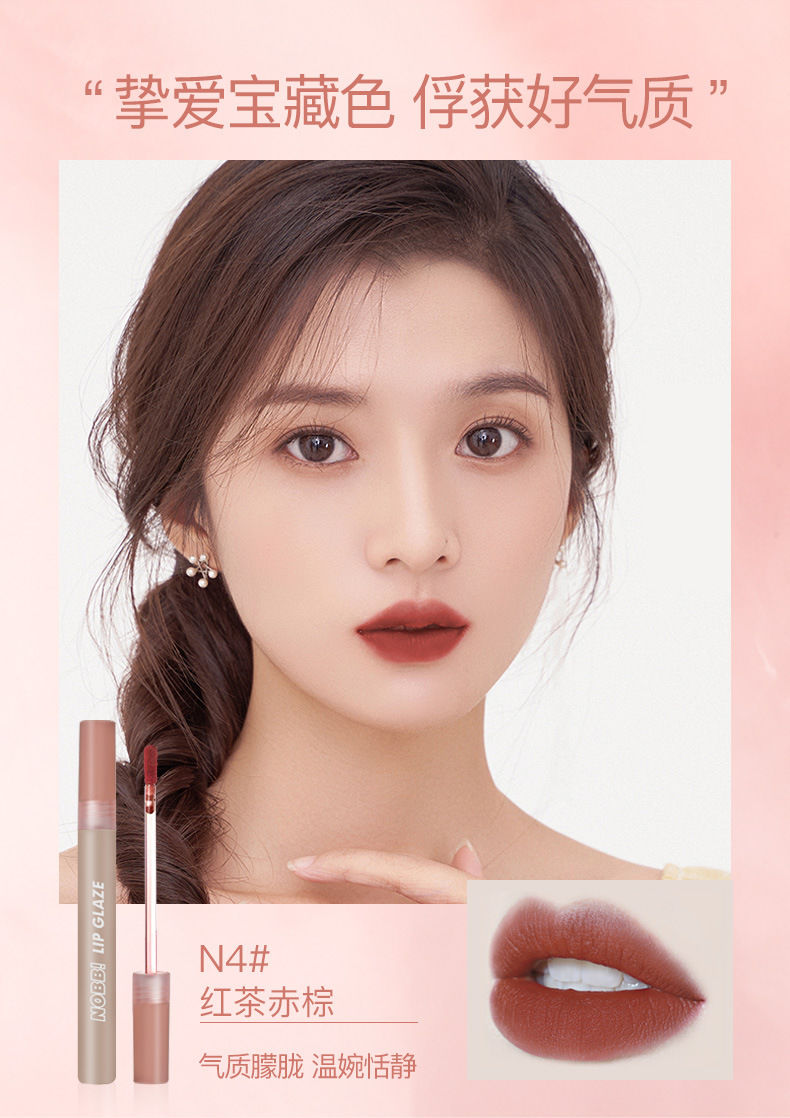 【京品优选】俏美人nobb云朵雾色唇釉雾面丝绒易上色不易沾杯学生唇彩