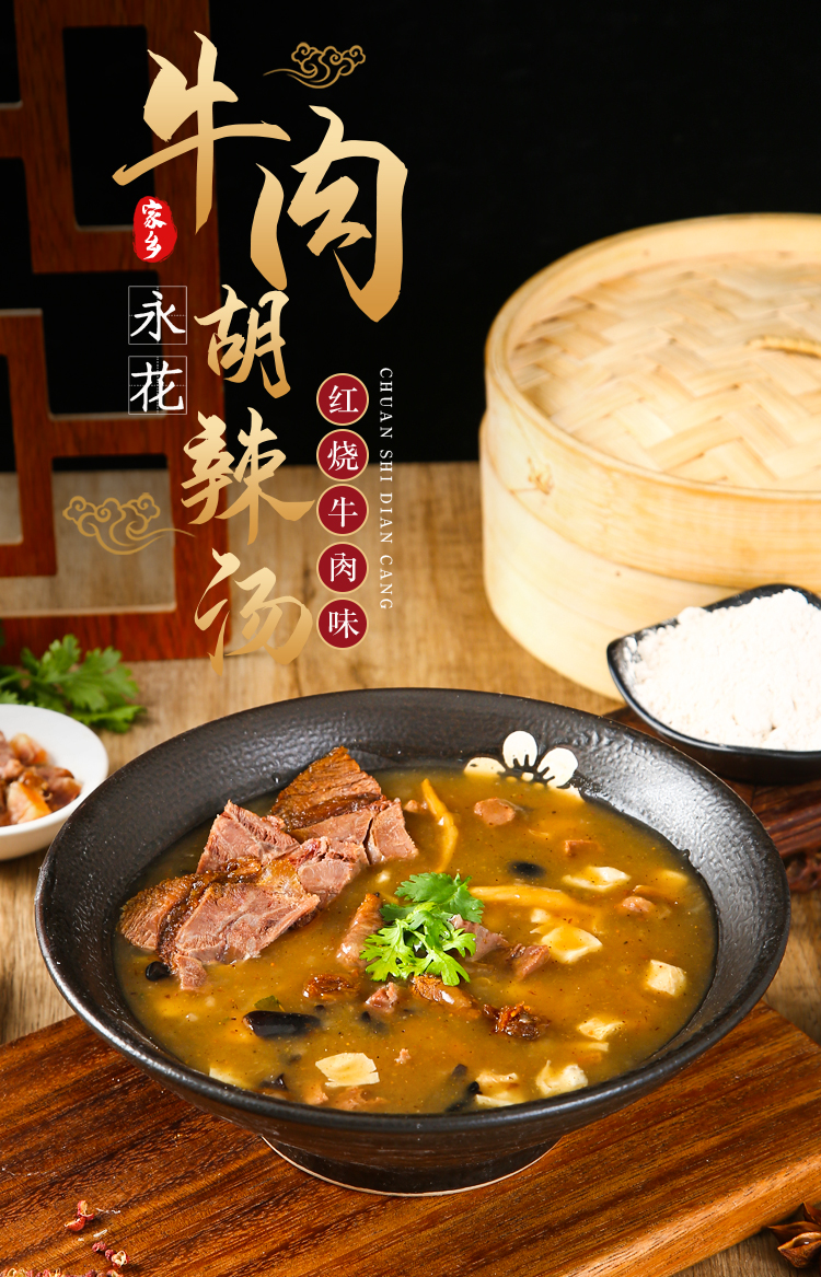 【清凉一夏】 永花好吃料红烧牛肉胡辣汤320克每袋可做12碗早餐 320gx