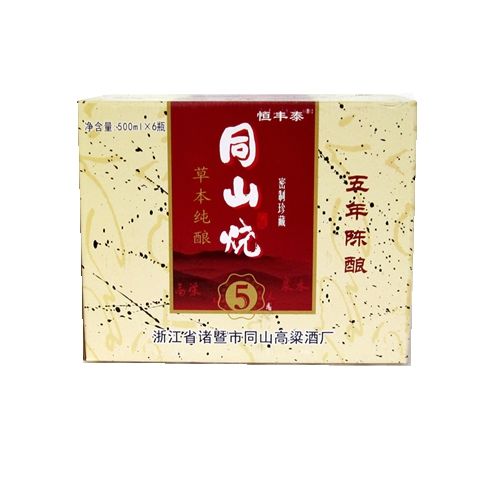 5年陈500ml*6 浙江绍兴诸暨特产恒丰泰同山烧传统酿造高粱原浆白酒
