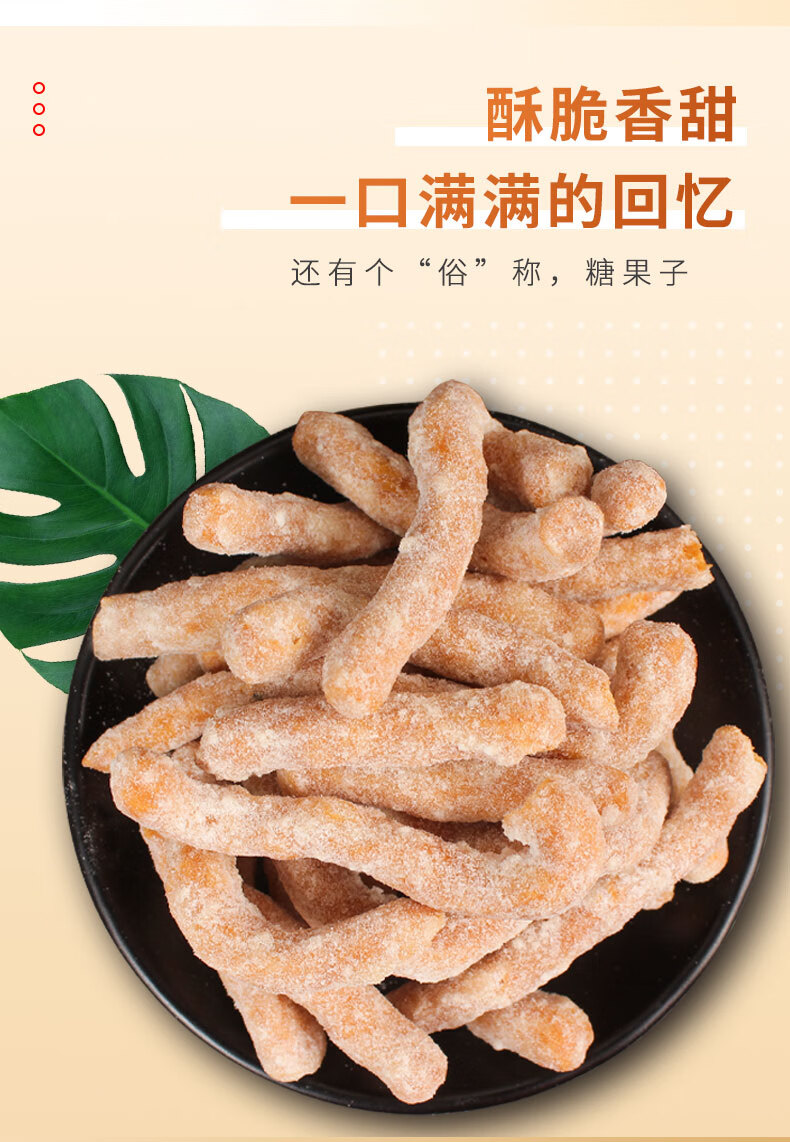 香脆金果条老式中式传统糕点江米条老味道非稻香村小零食 香脆金果条