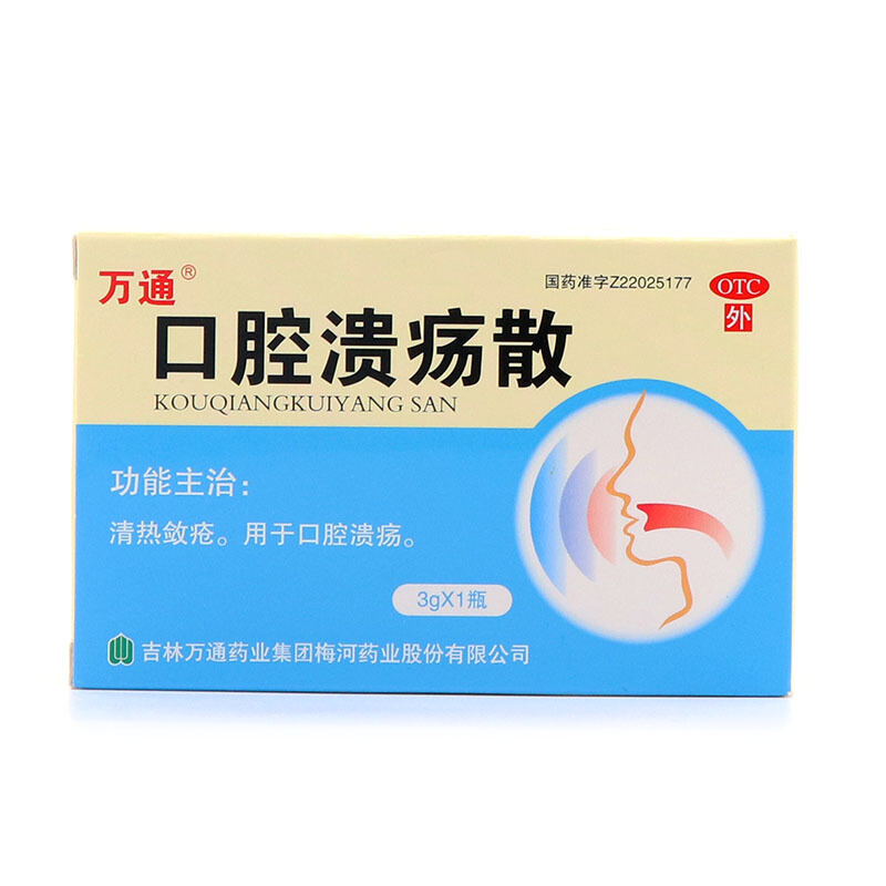 万通口腔溃疡散3g