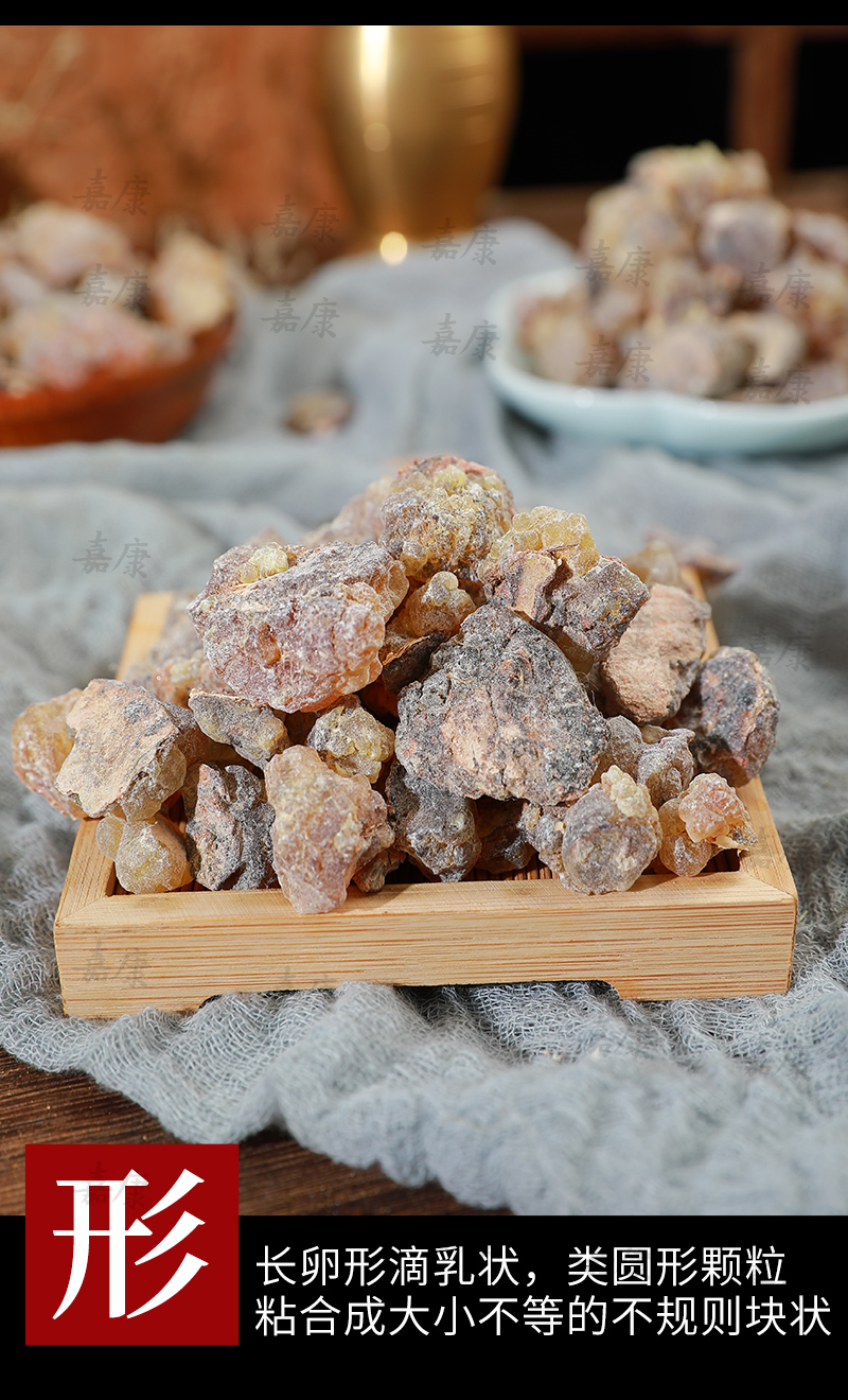 乳香中药材500g索马里生乳香没药打粉另售炙乳香没药【图片 价格 品牌