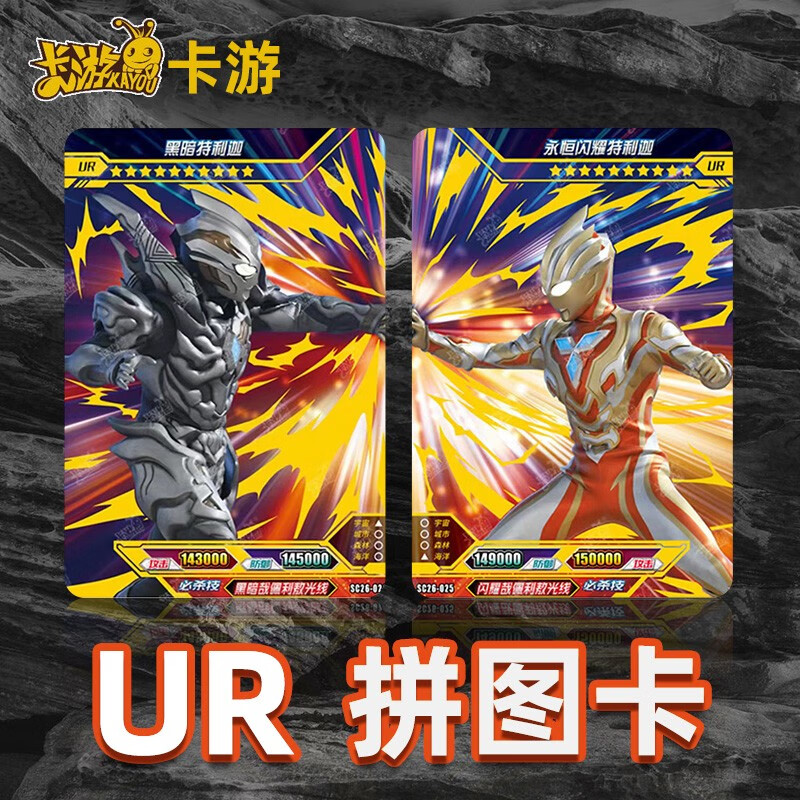 奥特曼卡片豪华版ur拼图卡风马泰迦托雷基亚迪迦or卡赛罗特利迦闪耀