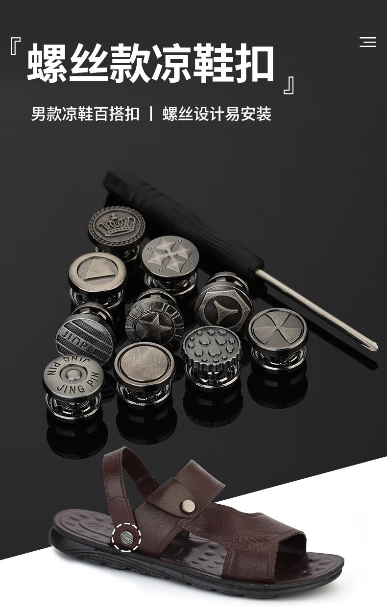 凉鞋钉扣子 拆卸凉鞋鞋带扣子螺丝可男士沙滩鞋皮拖鞋配件后跟带子