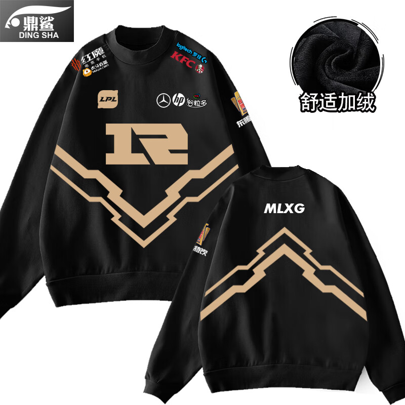rng队服皇族rng战队幅圆领卫衣男女游戏上衣服比赛服加绒保暖长袖