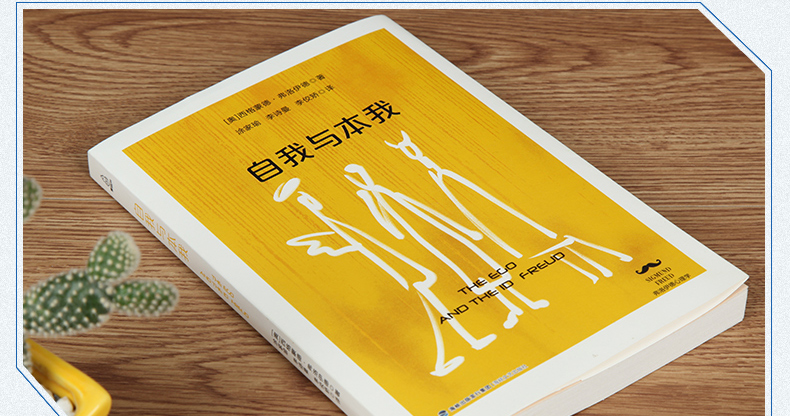 弗洛伊德心理学书籍自我与本我弗洛伊德正版心理学基础入门书籍梦的