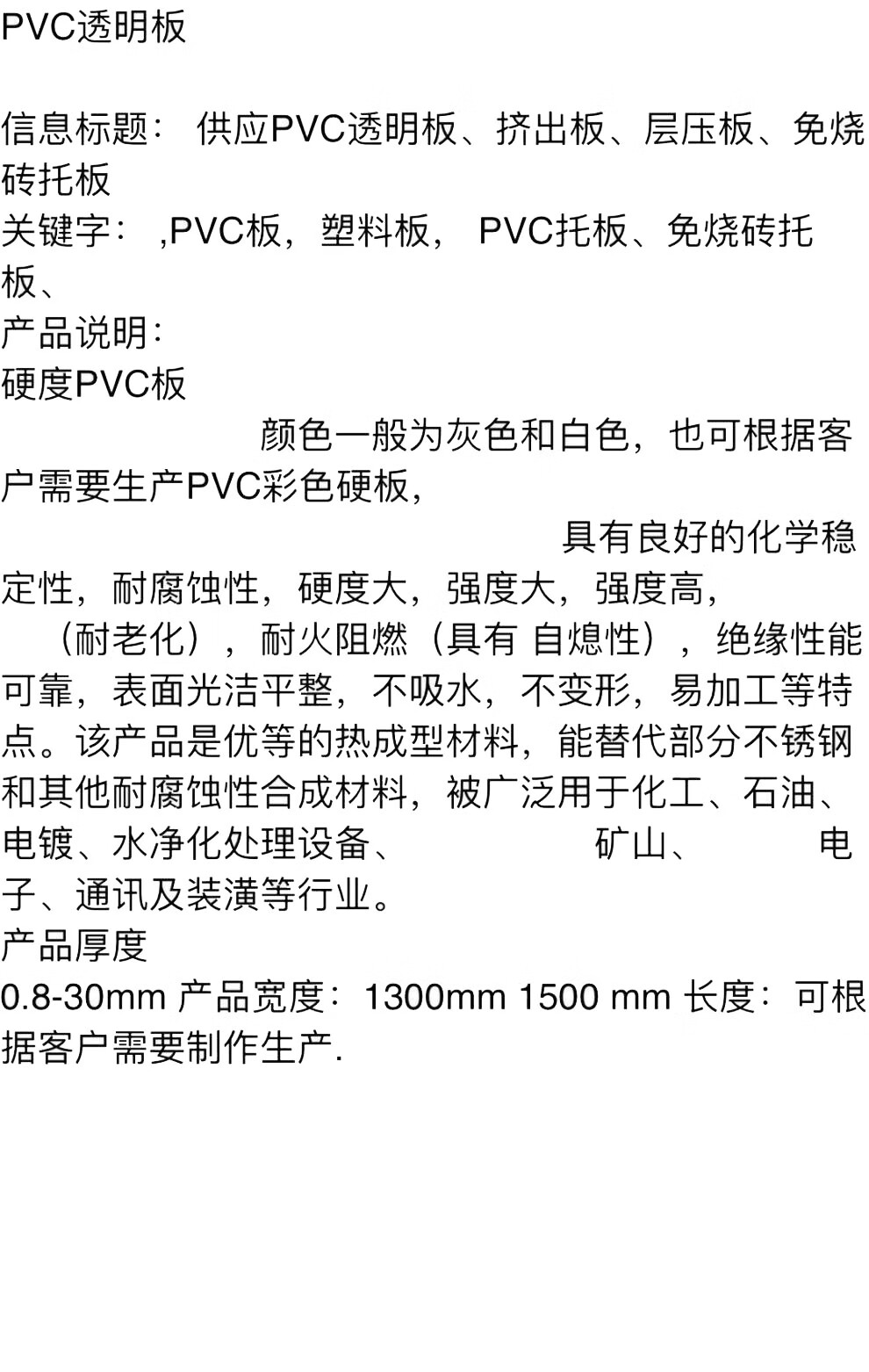 透明pvc板 硬胶板pvc板材 防火阻燃挡水板2 3 4 5 6 8mm加工定制 2mm*