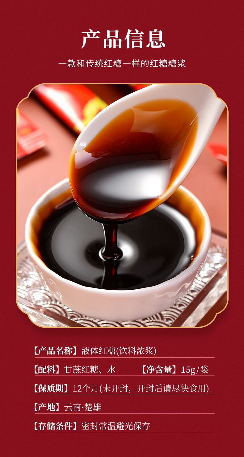 好物液体红糖独立小包装家用商用红糖冰粉配料专用浓缩红糖水15克x20