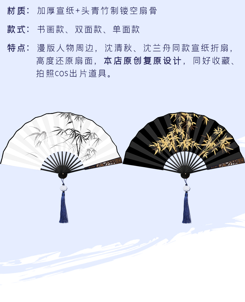 【京选】沈兰舟折扇 将进酒沈兰舟同款沈清秋周边渣反汉服折扇流苏