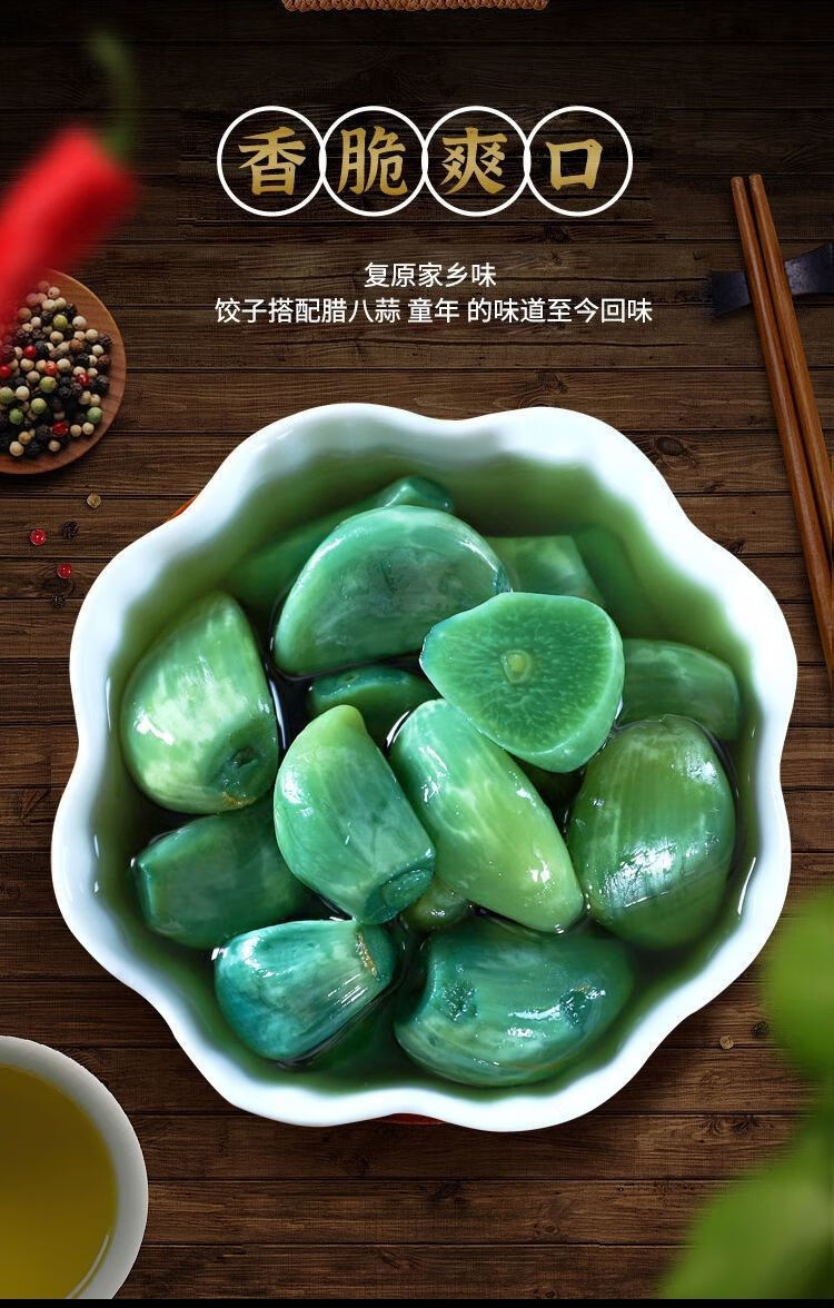 山东腊八蒜绿蒜 袋装下饭菜下酒菜 老式翡翠腊八蒜正宗腌制即食 4斤