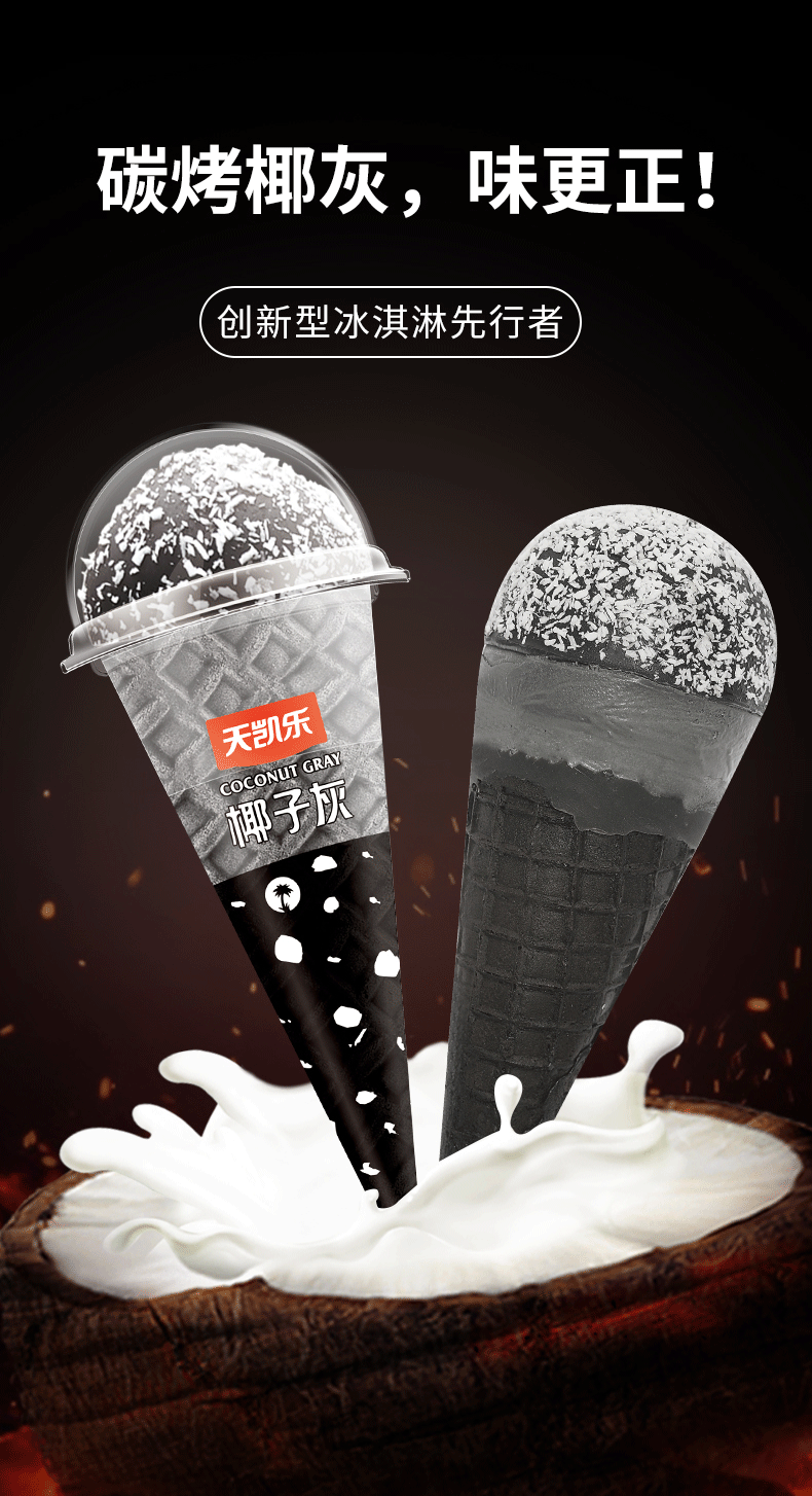 天凯乐小小系列奶豆腐威化牛奶冰淇淋雪糕童年方糕网红冰激凌批发 10