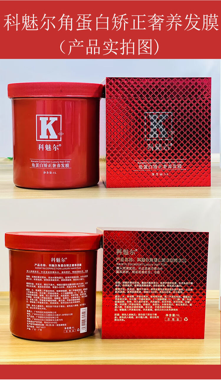 科魅尔发膜理发店官方老牌子滑溜溜滋润修护蛋白洗发专用 红色发膜