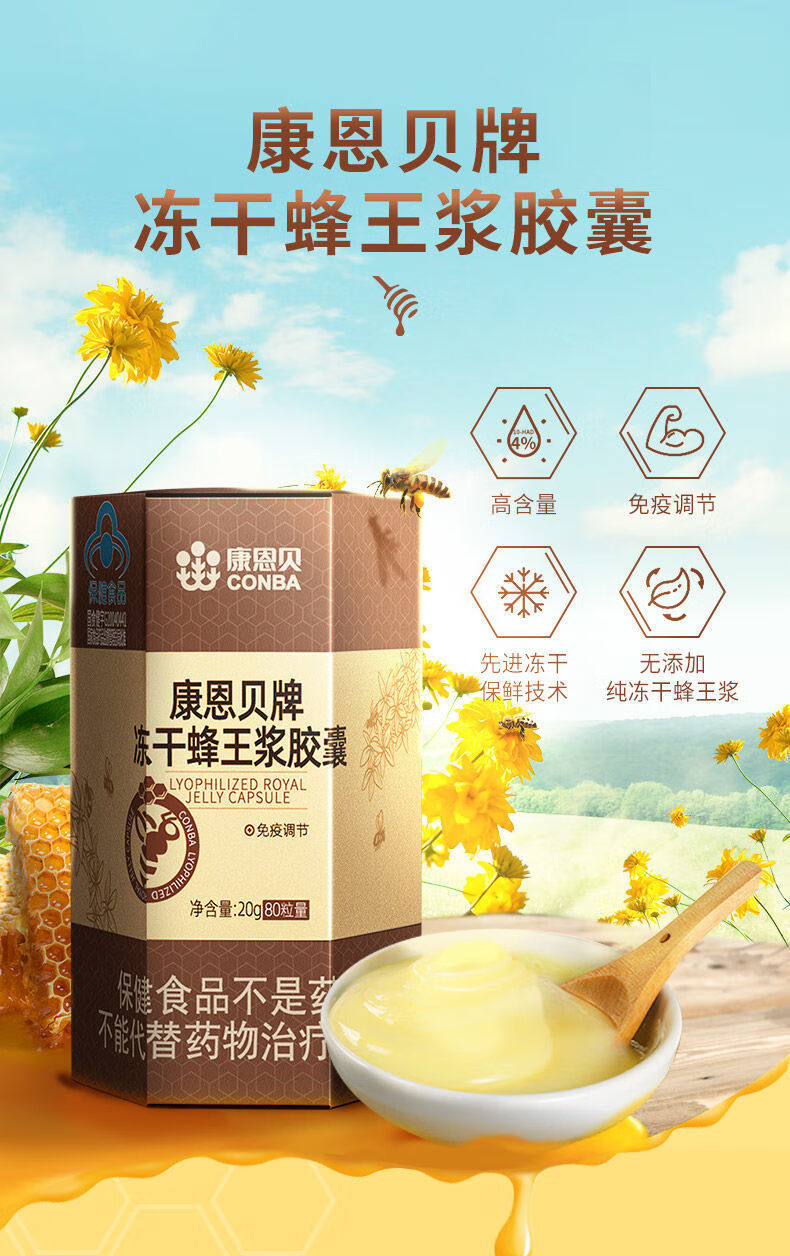 冻干蜂王浆胶囊软胶囊80粒免疫调节中老年送礼父母蜂王浆 80粒*3瓶