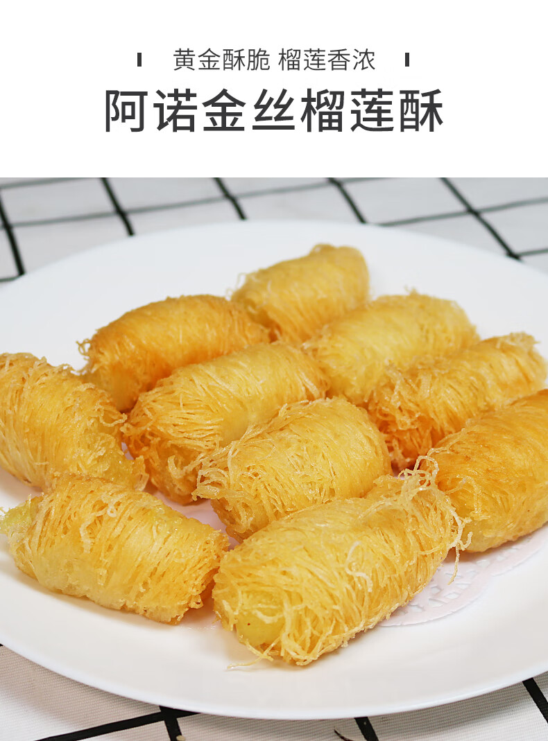 金丝榴莲酥250g早餐代餐榴莲饼香酥面点线卷油炸小吃甜点心糕 金丝