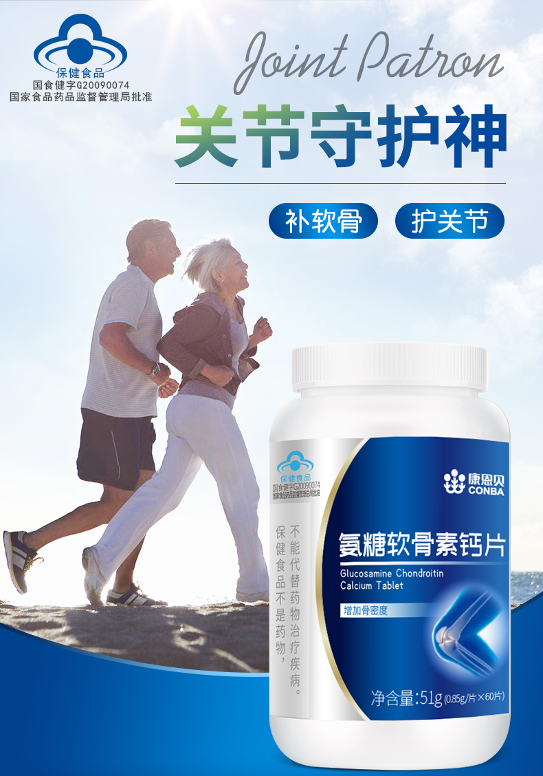 康恩贝氨糖软骨素钙片60粒中老年补钙增30天量2瓶120粒