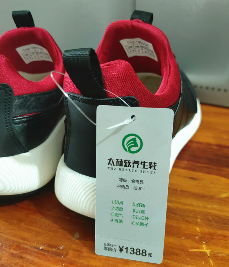 橦华双特科技养生鞋太赫兹能量养生鞋双特科技纳米鞋功能太赫兹理疗鞋