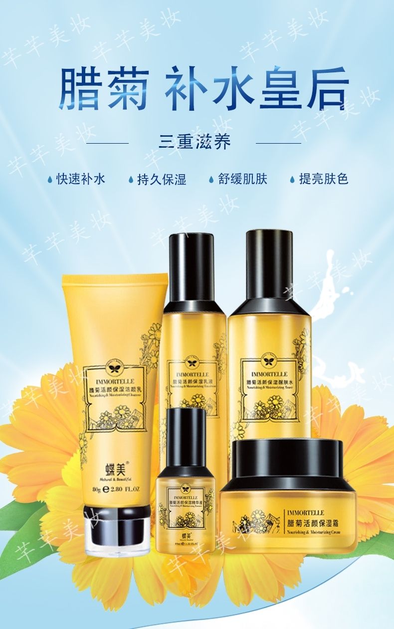套补水保湿滋润化妆品套盒过敏包退冲量 蝶美腊菊保湿乳液100ml【图片