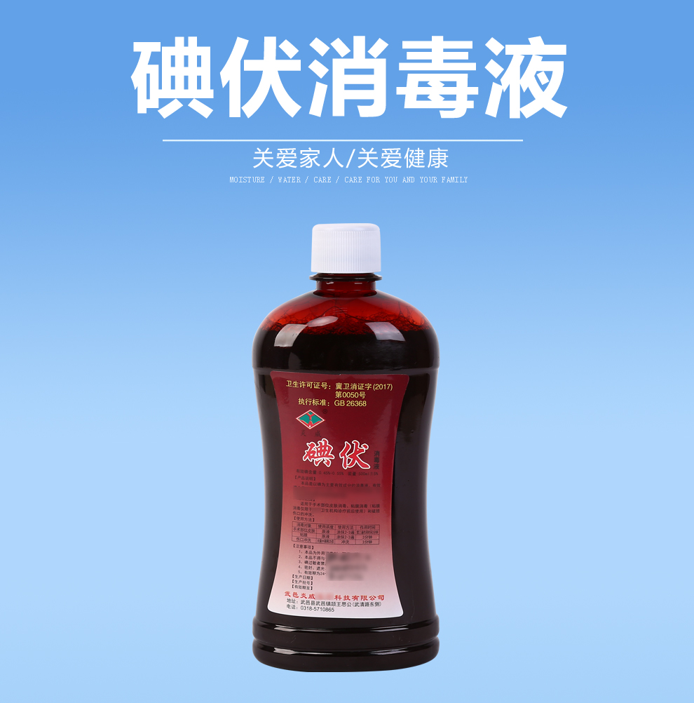 炎威医用碘伏消毒液皮肤消毒水500ml碘酊碘酒无酒精红药水一瓶装