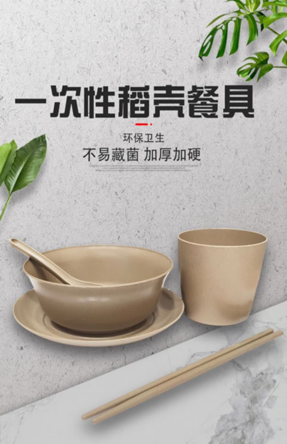 一次性碗筷可降解稻壳加厚居家户外商用餐具四件套宴会用 散装:碗 杯