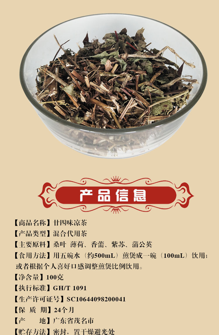 【买1送2】广东凉茶廿四味草药桑叶紫苏薄荷蒲公英四季消暑中药材 90