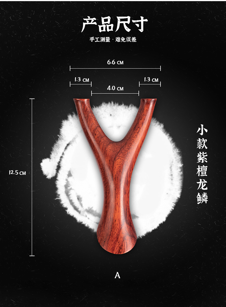 实木红木小叶紫檀反曲飞虎叉扁皮筋弹工精准度弾弓弹弓竞技沙漠铁 小