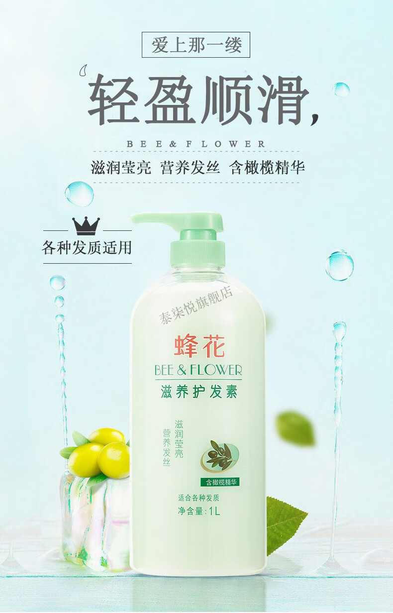 【京选臻品】蜂花护发素男女士柔顺柔亮营养滋养润发乳(修护干枯烫染