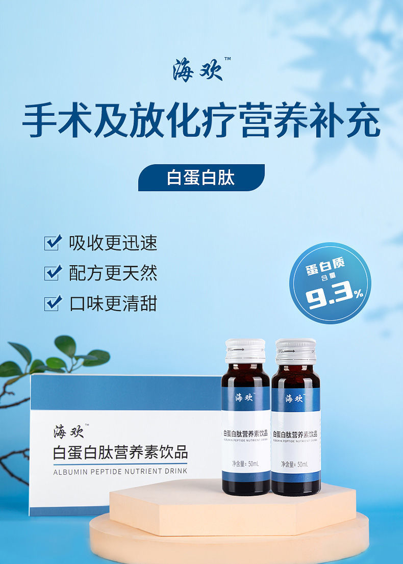 白肽复合饮品手术后恢复放疗化疗营养品补蛋白口服液 【50ml*4瓶】2盒