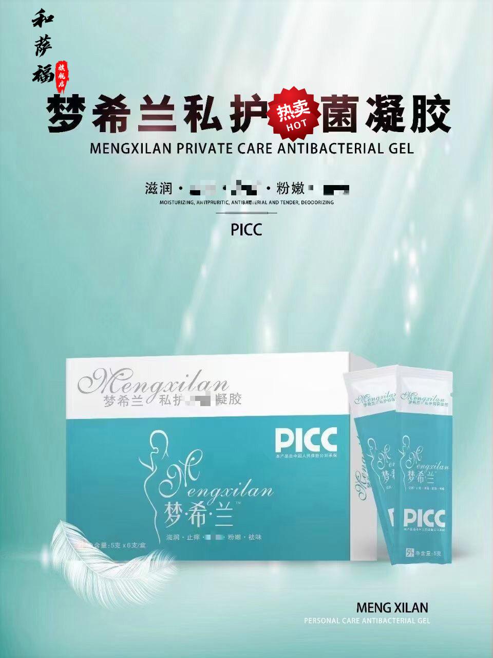官方旗舰芭莎曼私护凝胶芭莎蔓凝胶女性私护凝胶保养护理天然草本痒