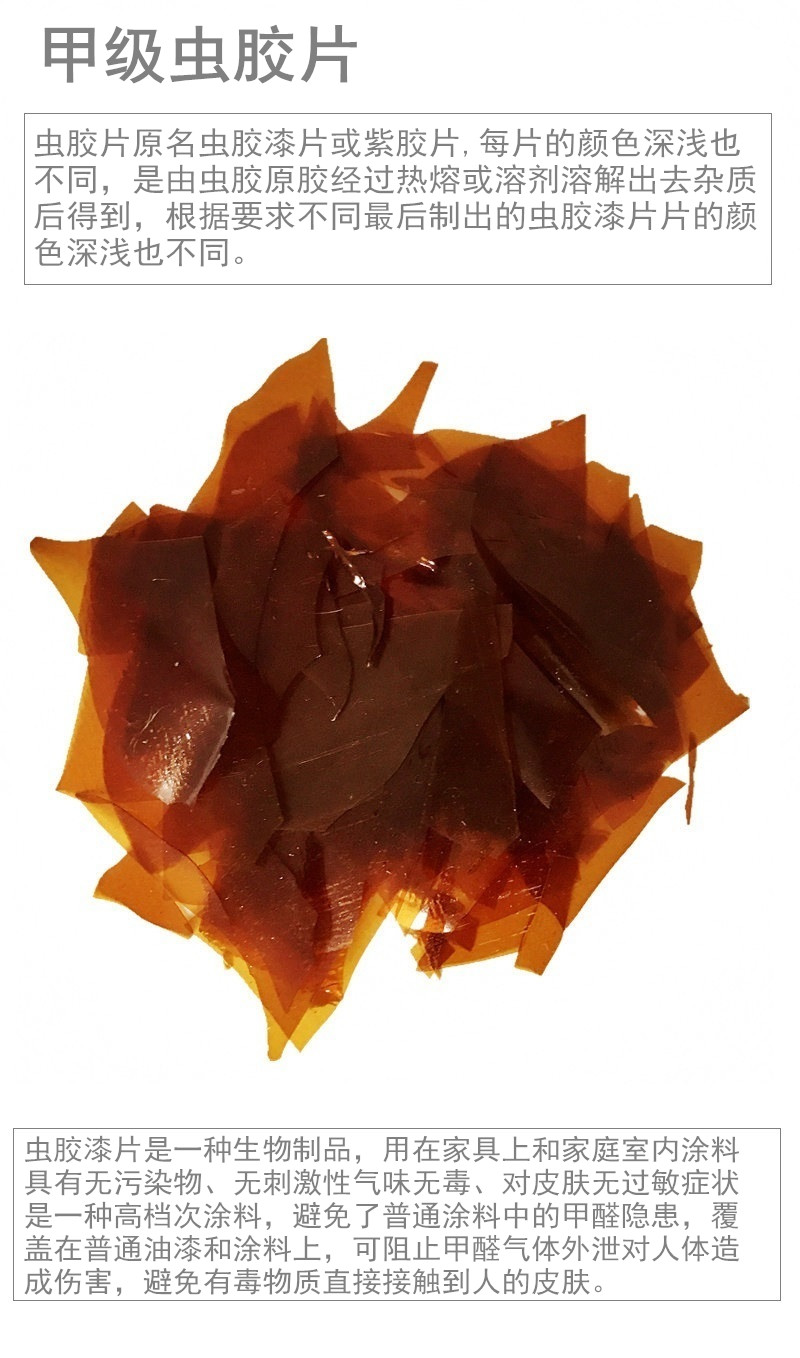 甲级虫胶片漆片紫胶漆片士力家具维修材料红色透明速溶500克1公斤1