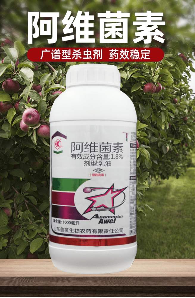 8%阿维菌素茵素农药杀虫剂高效红蜘蛛花卉蔬菜果园农用杀螨虫药 500ml