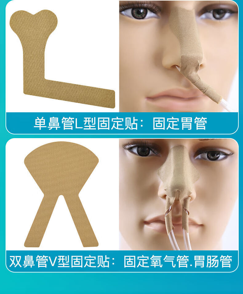 妥能鼻导管固定贴单双鼻管固定贴鼻贴胃管鼻饲管医用级吸氧管固定胶布