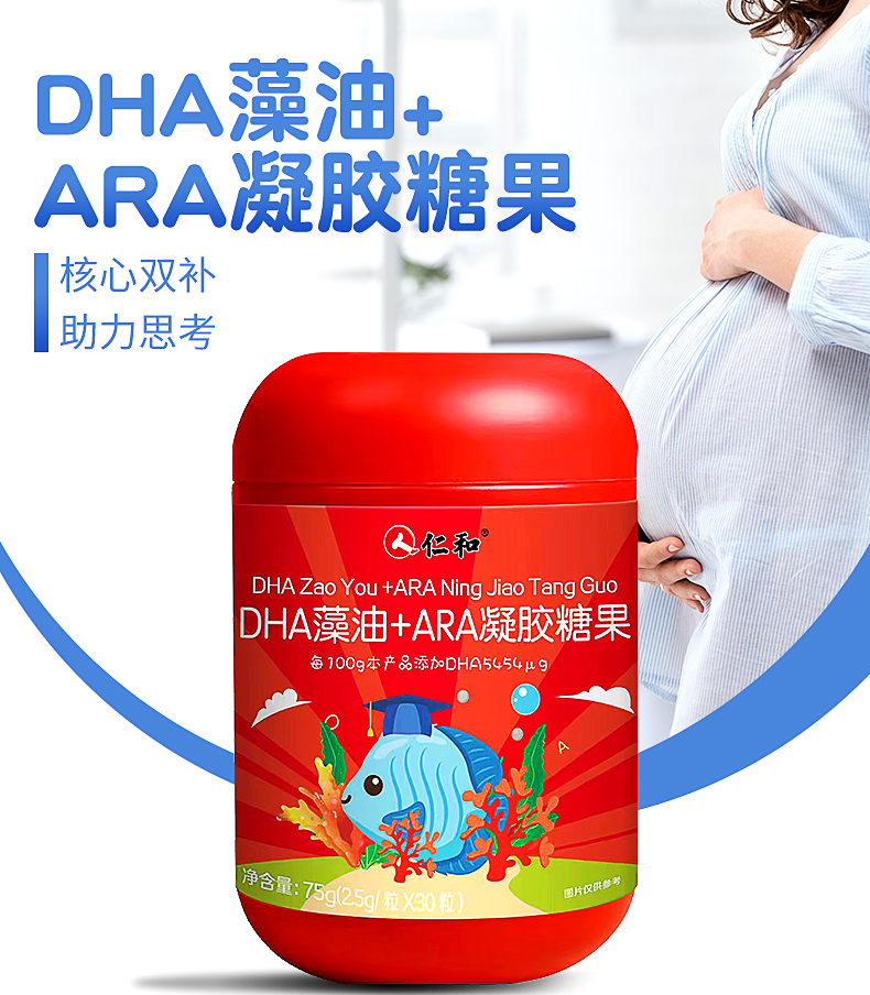 仁和dha藻油 ara凝胶糖果搭配dha核桃油软糖儿童学生成人记忆力鱼肝油