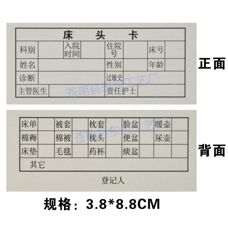 50个院病房护理床头卡疗养老院床尾信息牌护士台卡片警示牌 50个插