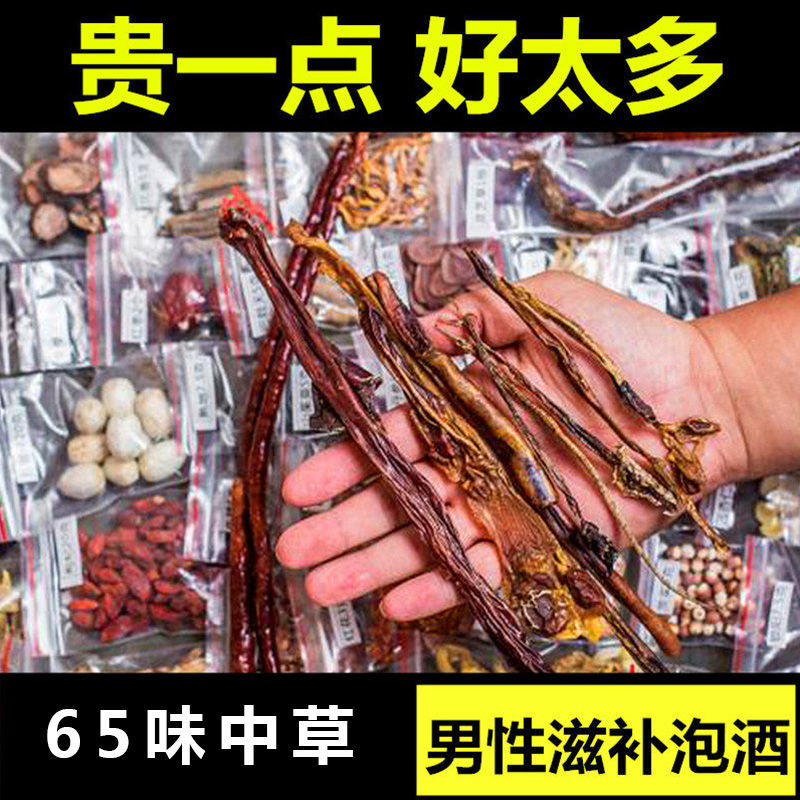 10动物鞭泡酒料泡酒药材男性滋补养生鹿鞭泡酒料 10鞭65味中药材