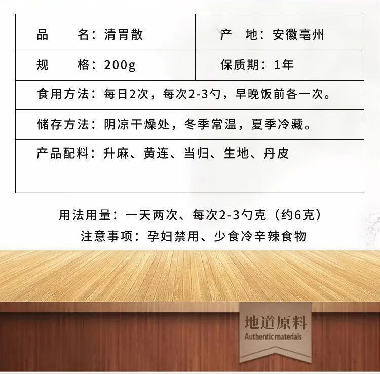 清胃散 清胃之火 同仁原料 凉血牙痛 面颊发热 100克1瓶【图片 价格