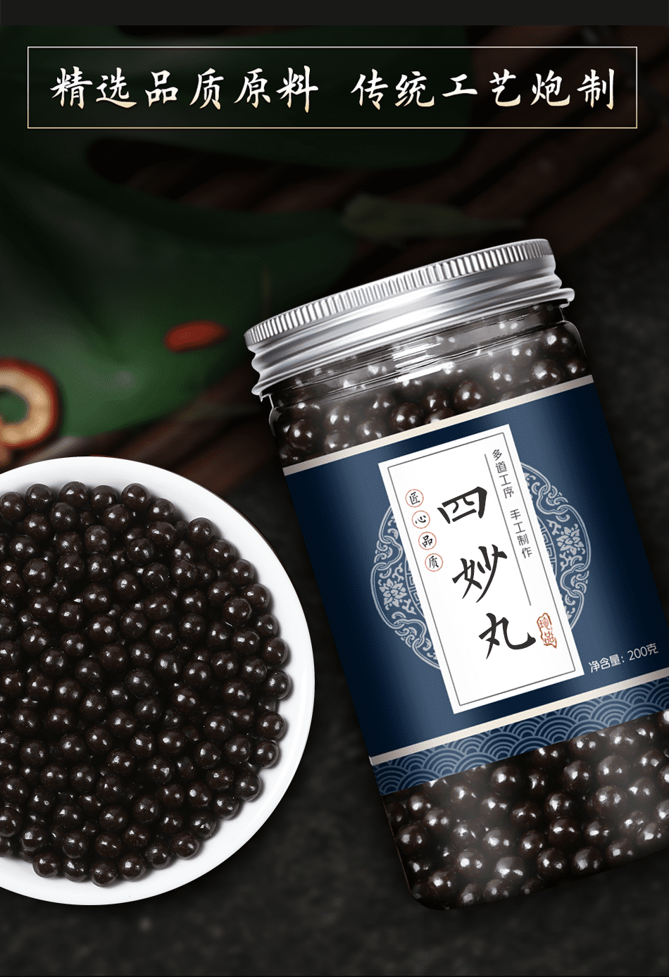 四妙丸同仁堂 多规格 北京同仁堂原材料 四妙散四妙汤 北京同仁 材料